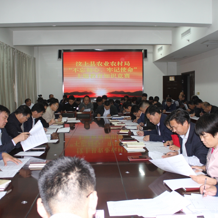 縣農(nóng)業(yè)農(nóng)村局舉辦“不忘初心、牢記使命”主題教育知識競賽