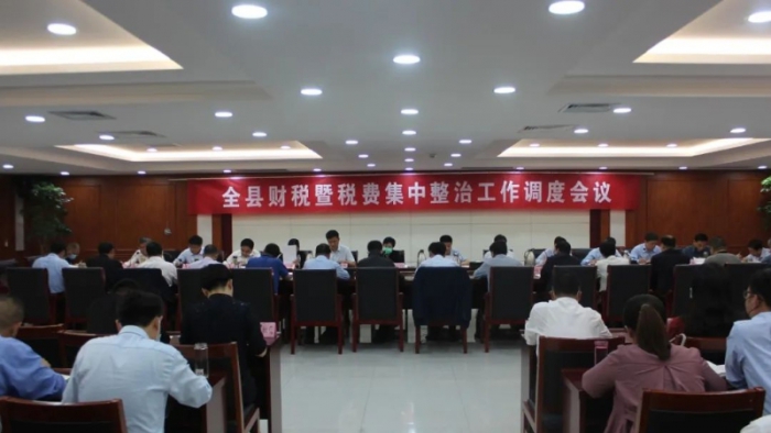 汶上縣財稅暨稅費集中整治工作調(diào)度會議召開
