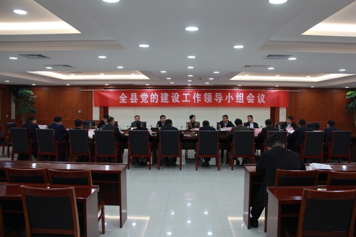 汶上縣委黨的建設(shè)工作領(lǐng)導(dǎo)小組召開會議