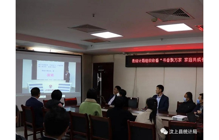 縣統(tǒng)計(jì)局組織收看“書香飄萬家 家庭共成長”親子閱讀活動