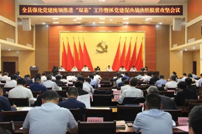 汶上縣強化黨建統(tǒng)領推進“雙基”工作暨抓黨建促決戰(zhàn)決勝脫貧攻堅會議召開