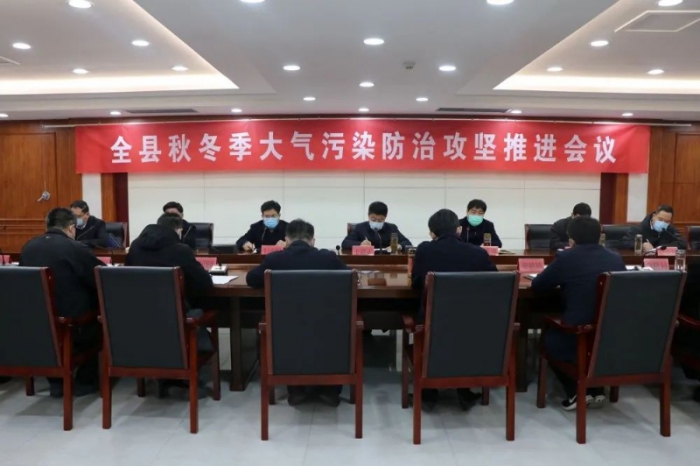 汶上縣召開秋冬季大氣污染防治攻堅推進會議