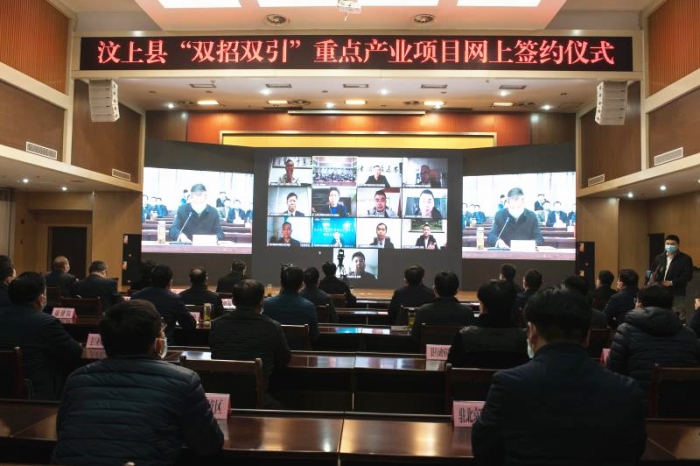 汶上縣舉行汶上縣“雙招雙引”重點產業(yè)項目網上簽約儀式