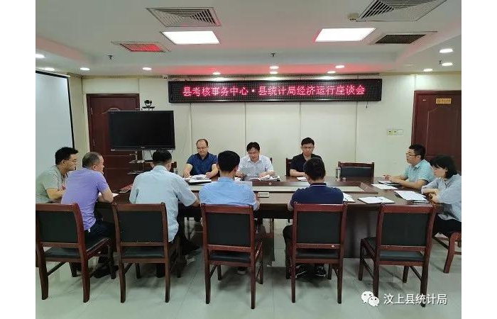 縣考核事務(wù)中心到縣統(tǒng)計局交流座談汶上縣經(jīng)濟運行情況