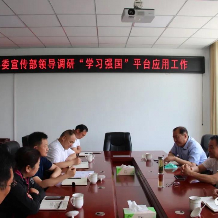 縣委常委、宣傳部長白占德到縣交通運輸局調(diào)研“學(xué)習(xí)強國”平臺應(yīng)用工作