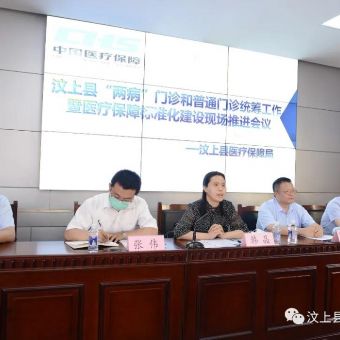 汶上縣醫(yī)保局召開“兩病”門診和普通門診統(tǒng)籌工作暨醫(yī)療保障標(biāo)準(zhǔn)化建設(shè)現(xiàn)場推進(jìn)會議