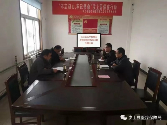 汶上縣醫(yī)療保障局召開對照黨章黨規(guī)找差距專題會議