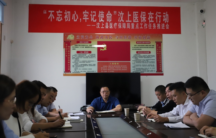 “不忘初心，牢記使命”汶上醫(yī)保在行動——縣醫(yī)保局召開重點工作任務(wù)推進會