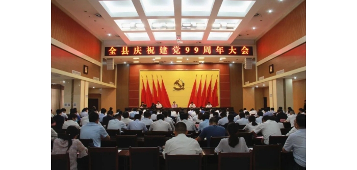 汶上縣慶祝建黨99周年大會召開