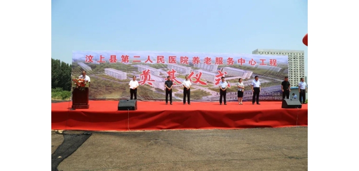 汶上縣第二人民醫(yī)院養(yǎng)老服務(wù)中心項目舉行開工奠基儀式