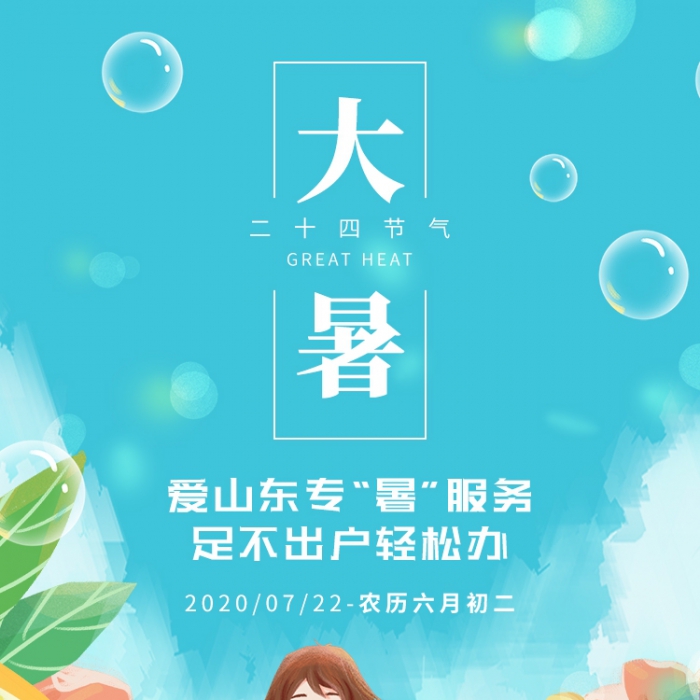 愛山東?！笆睢狈?wù) 足不出戶輕松辦