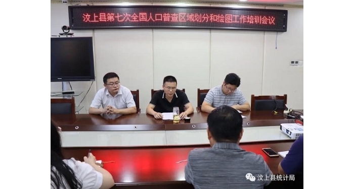 汶上縣召開人口普查區(qū)域劃分和繪圖業(yè)務(wù)培訓會議