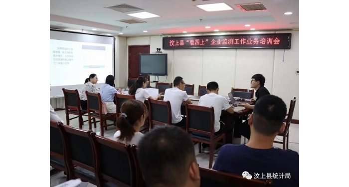 縣統(tǒng)計局舉辦汶上縣“準四上”企業(yè)監(jiān)測工作業(yè)務(wù)培訓會議