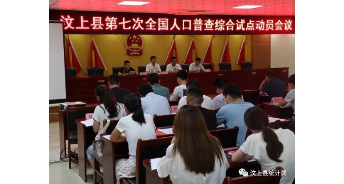 汶上縣開展第七次全國人口普查綜合試點業(yè)務(wù)培訓和入戶登記工作