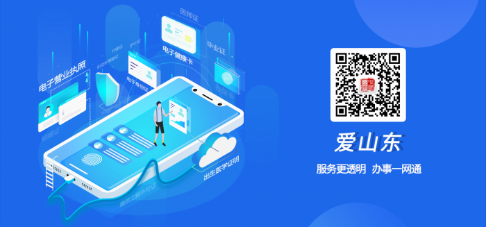 @全體山東高考生們！“愛山東”APP能查高考錄取結(jié)果了！