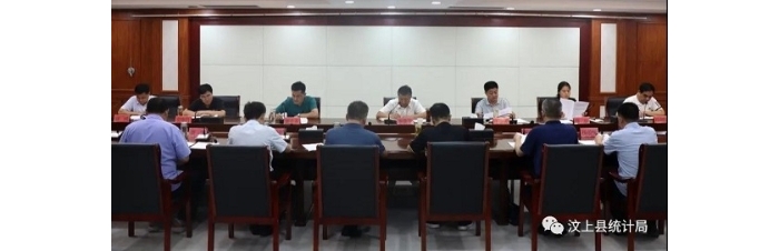汶上縣政府常務(wù)會(huì)議學(xué)習(xí)貫徹統(tǒng)計(jì)相關(guān)文件、上級(jí)領(lǐng)導(dǎo)批示精神和聽取汶上縣第七次人口普 ...