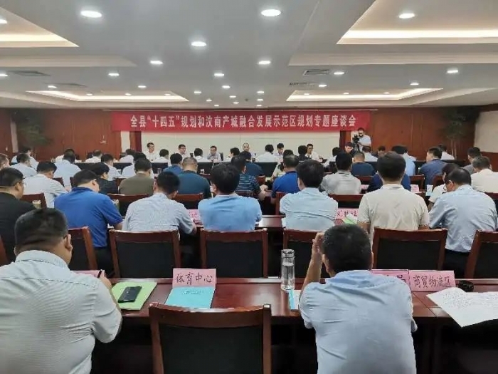 汶上縣“十四五”規(guī)劃和汶南產(chǎn)城融合發(fā)展示范區(qū)規(guī)劃專題座談會(huì)召開