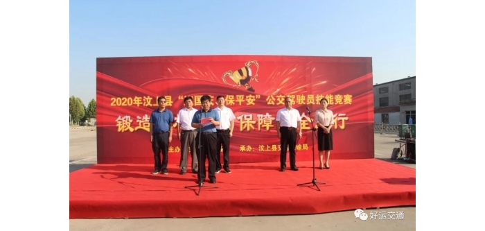 汶上縣舉辦“迎國慶、保平安”公交駕駛員技能競賽