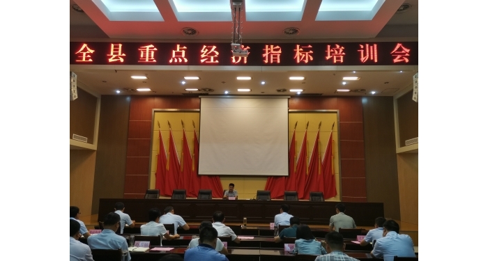 汶上縣召開重點經(jīng)濟(jì)指標(biāo)培訓(xùn)會議