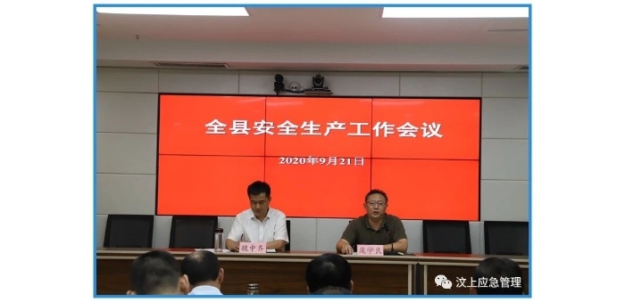 汶上縣召開汶上縣安全生產(chǎn)工作會(huì)議
