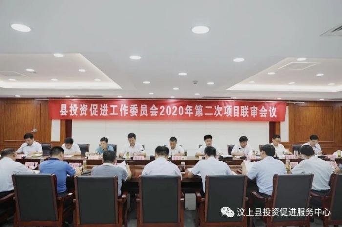 汶上縣召開(kāi)2020年第二次項(xiàng)目聯(lián)審會(huì)議