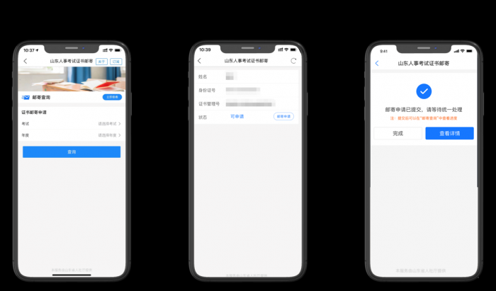 零跑腿！專業(yè)技術(shù)人員職業(yè)資格證書郵寄服務(wù)上線“愛山東”APP啦！