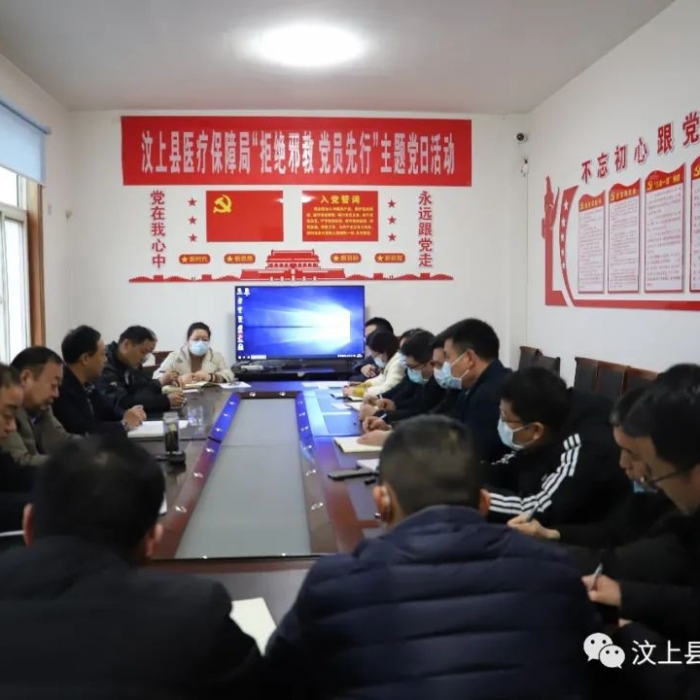 縣醫(yī)療保障局召開工作調(diào)度會(huì)議