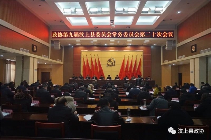 縣政協(xié)九屆二十次常委會議召開