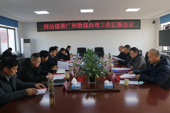 省、市能源局來汶上縣督導(dǎo)檢查清潔煤推廣及散煤治理工作