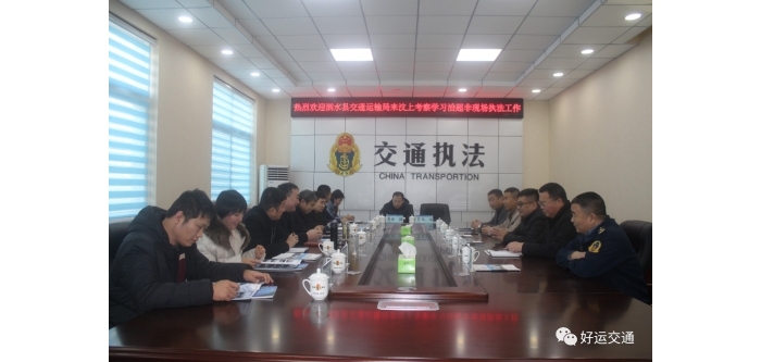 泗水縣交通運輸局到汶上縣考察學(xué)習(xí)治超非現(xiàn)場執(zhí)法工作