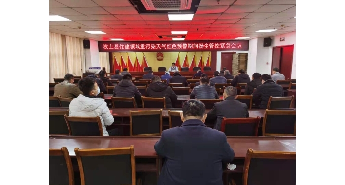 縣住建局召開住建領(lǐng)域重污染天氣紅色預(yù)警期間揚塵管控緊急會議