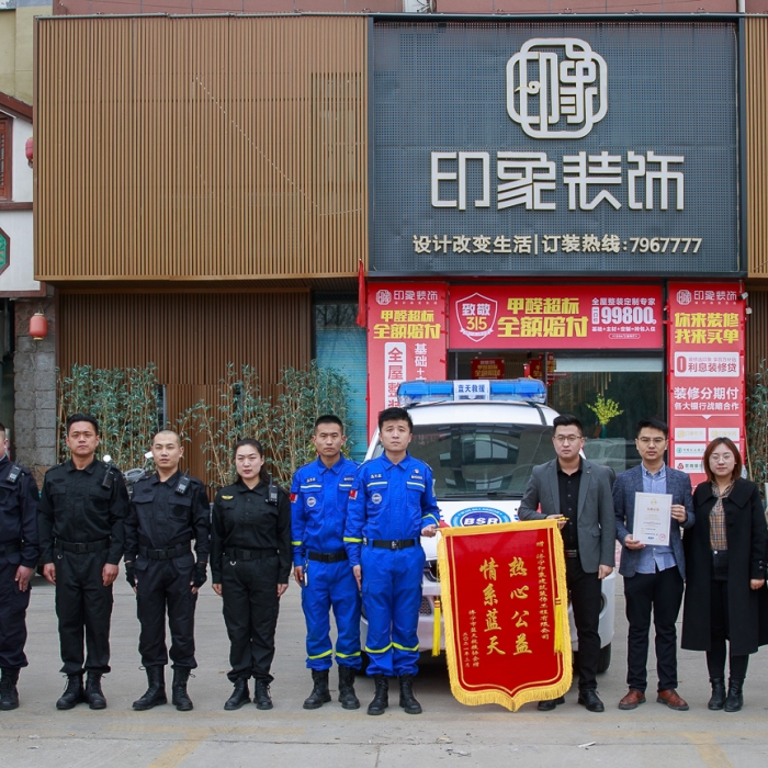熱心公益 情系藍(lán)天——汶上藍(lán)天救援隊(duì)向愛(ài)心企業(yè)贈(zèng)送錦旗